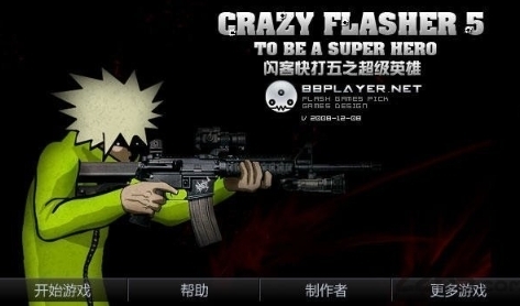 闪客快打5截图2