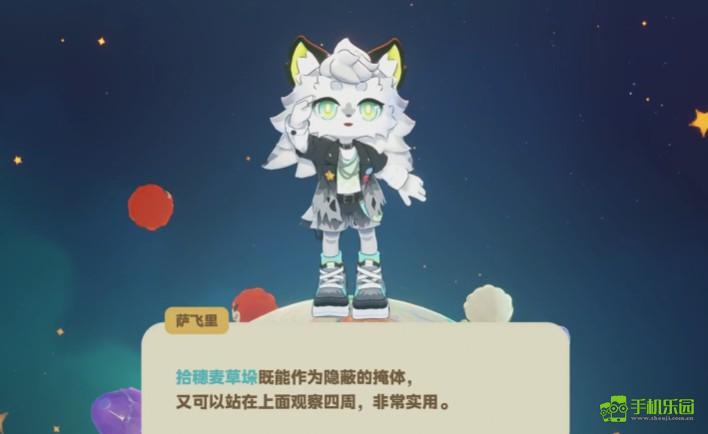 星布谷地萨飞里好感度提升指南