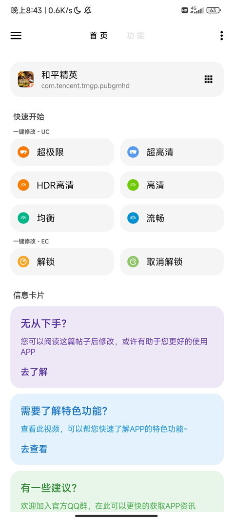 LT画质助手(1)