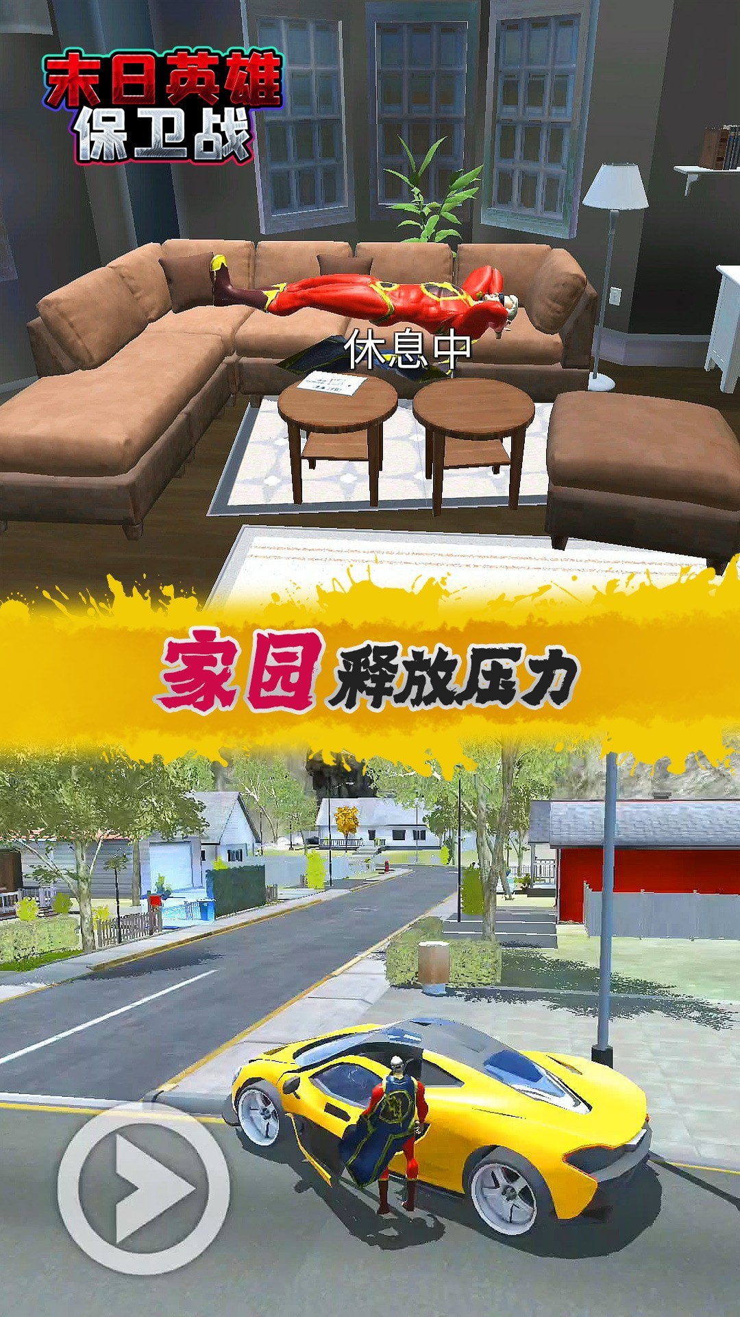 末日英雄保卫战图2