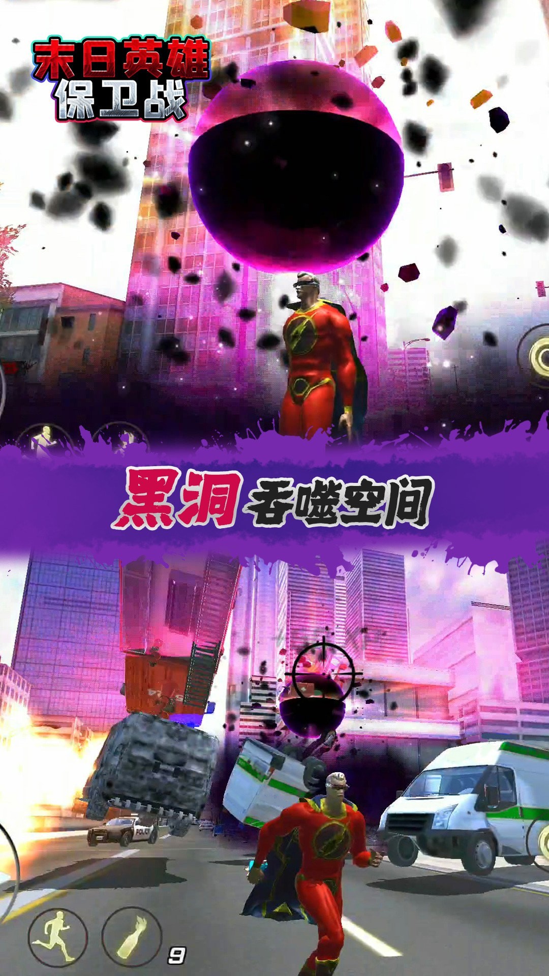 末日英雄保卫战图5