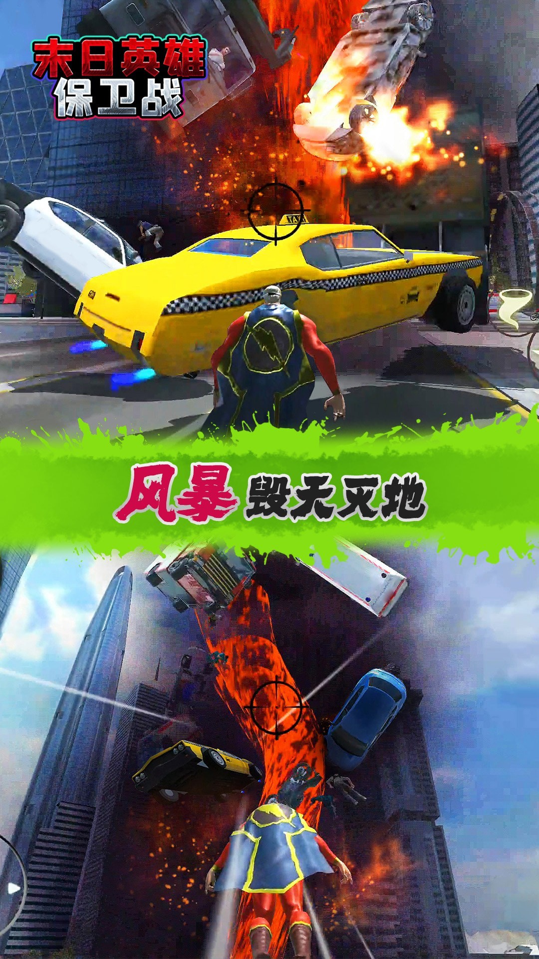 末日英雄保卫战图3