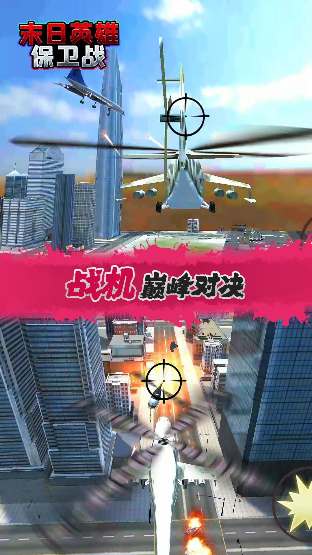 末日英雄保卫战图4