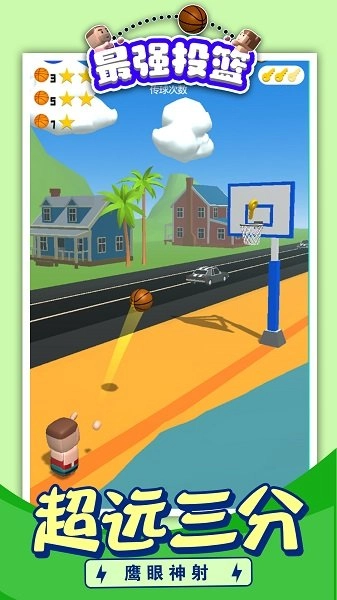 最强投篮图2