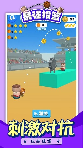 最强投篮图4