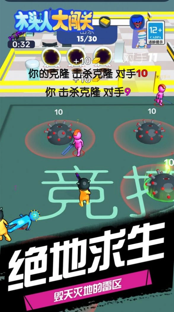 木头人大闯关图3