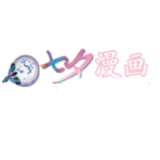 七夕漫画2025最新版