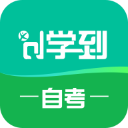 学到自考 