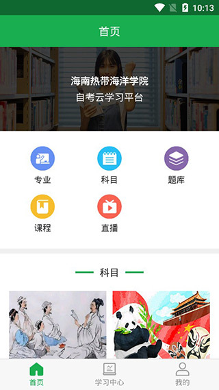 学到自考图4