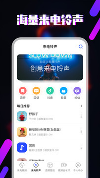 铃声软件免费版图1