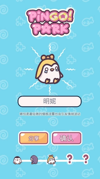 萌企鹅乐园中文版图1