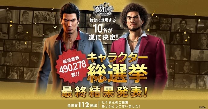 麻吉麻桑斩获第一！《如龙》系列角色人气投票结果正式揭晓