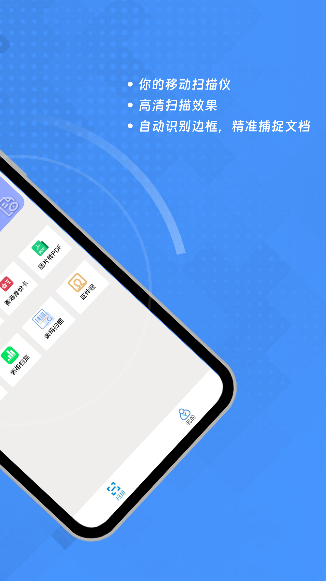 扫描王全能OCR图2