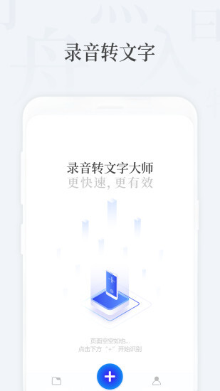 录音转文字大师图1