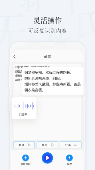 录音转文字大师图3