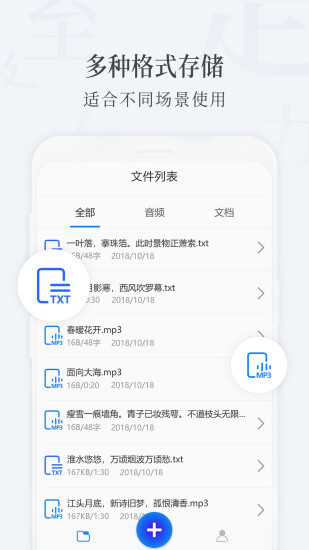 录音转文字大师图4