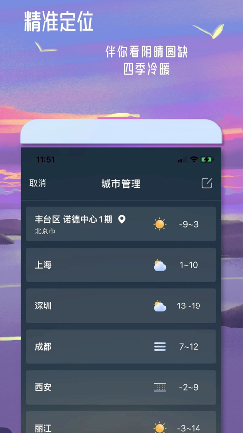 丹鹊天气图5