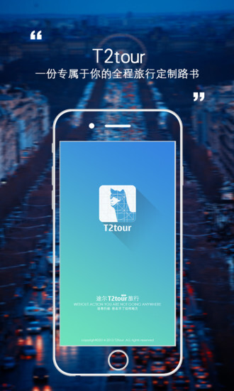 途尔旅行图3