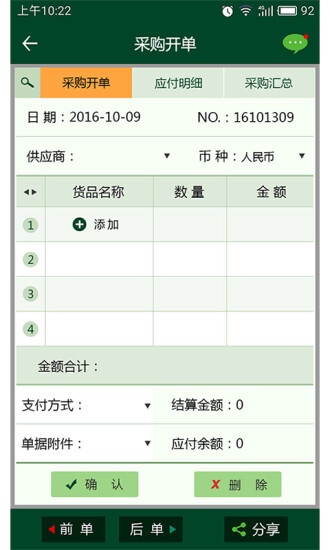个体富进销存图2