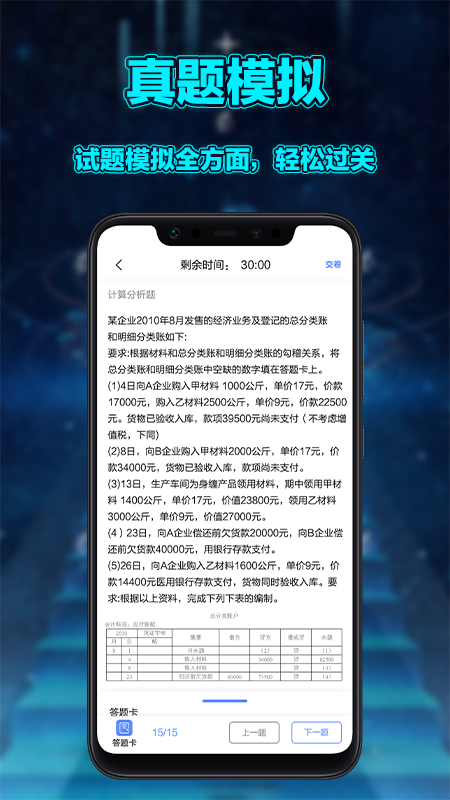初级会计实务图4