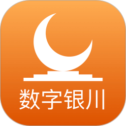 数字银川