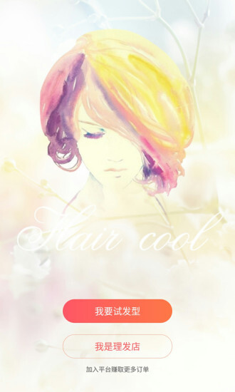 发型酷(1)