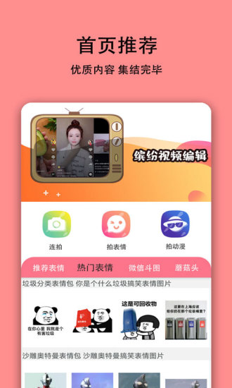 表情视频制作神器图2