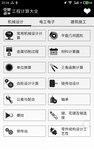 工程计算大全(1)