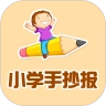 小学手抄报