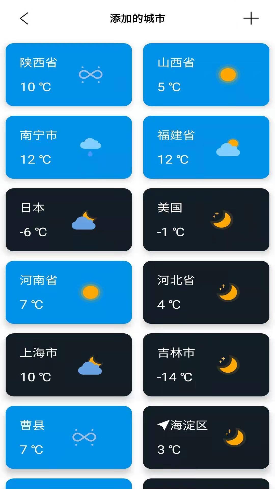 安果天气预报(2)