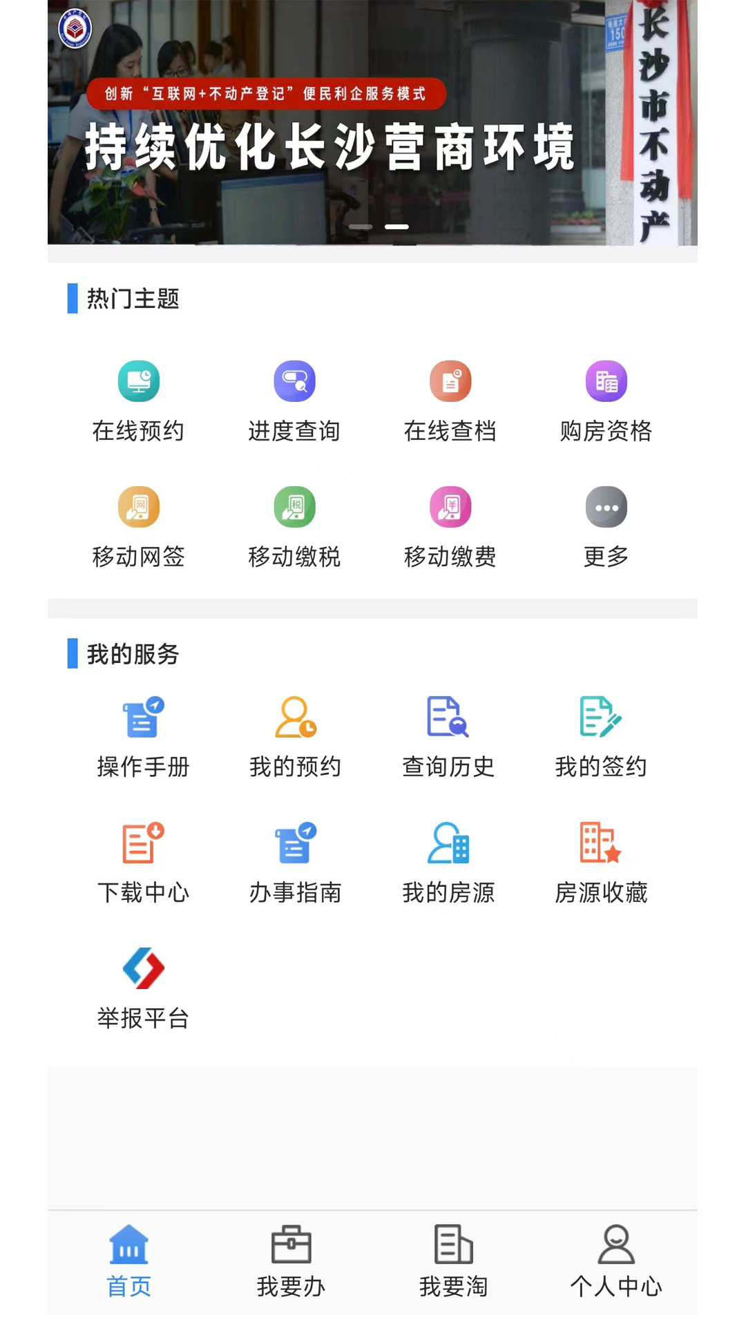 长沙资规不动产图1
