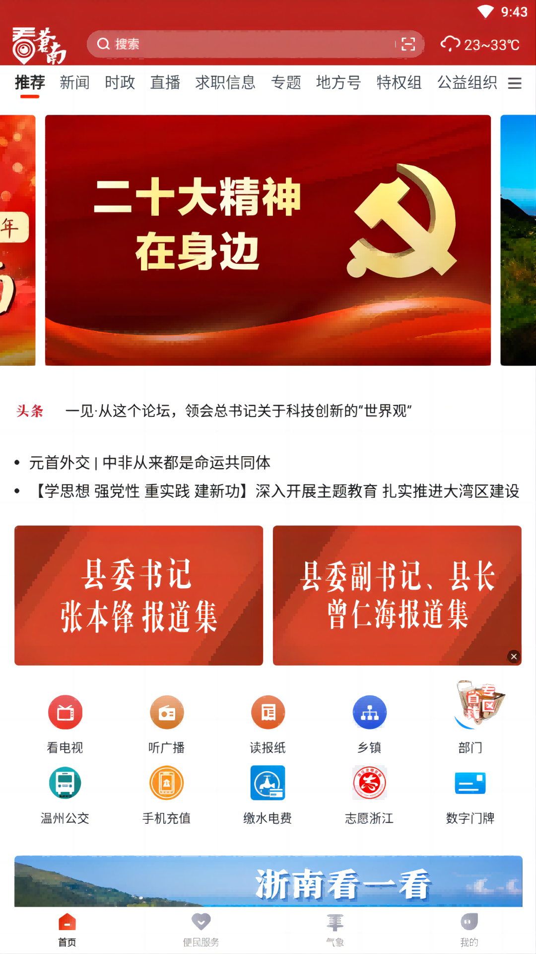 看苍南图3