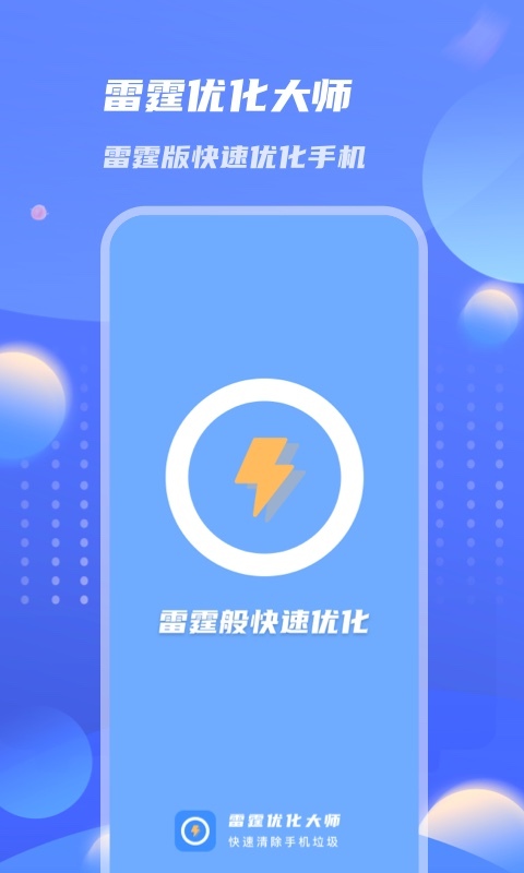 雷霆优化大师图3