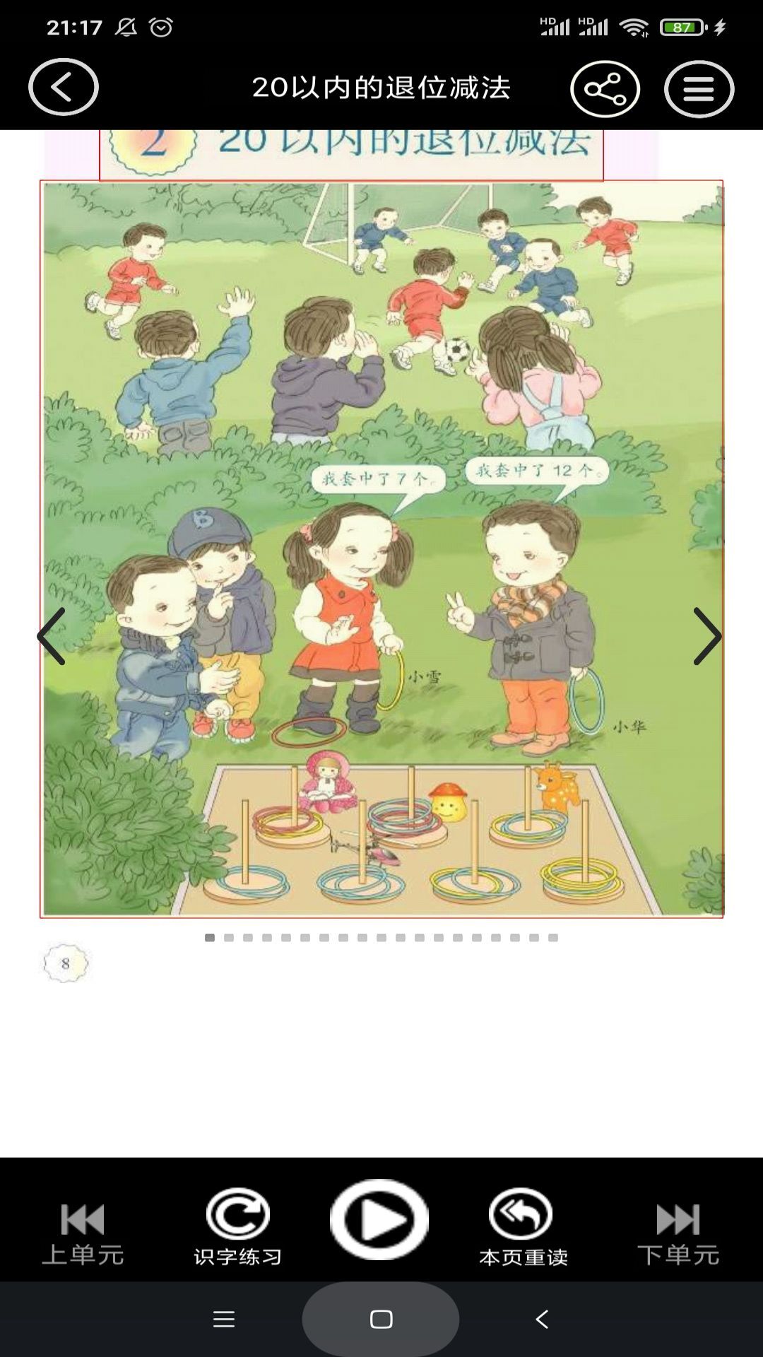 一年级数学下册图3