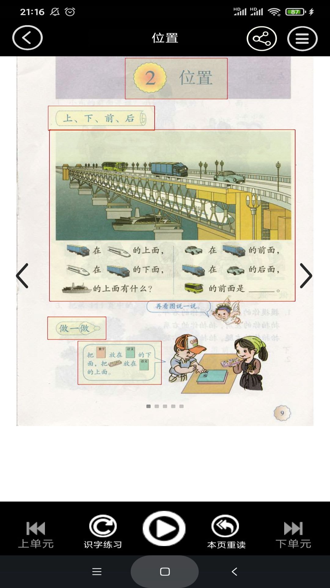 一年级数学下册图4