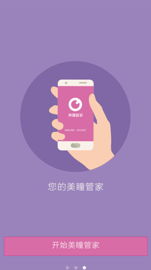 美瞳管家图4