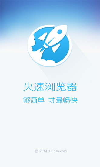 火速浏览器图5