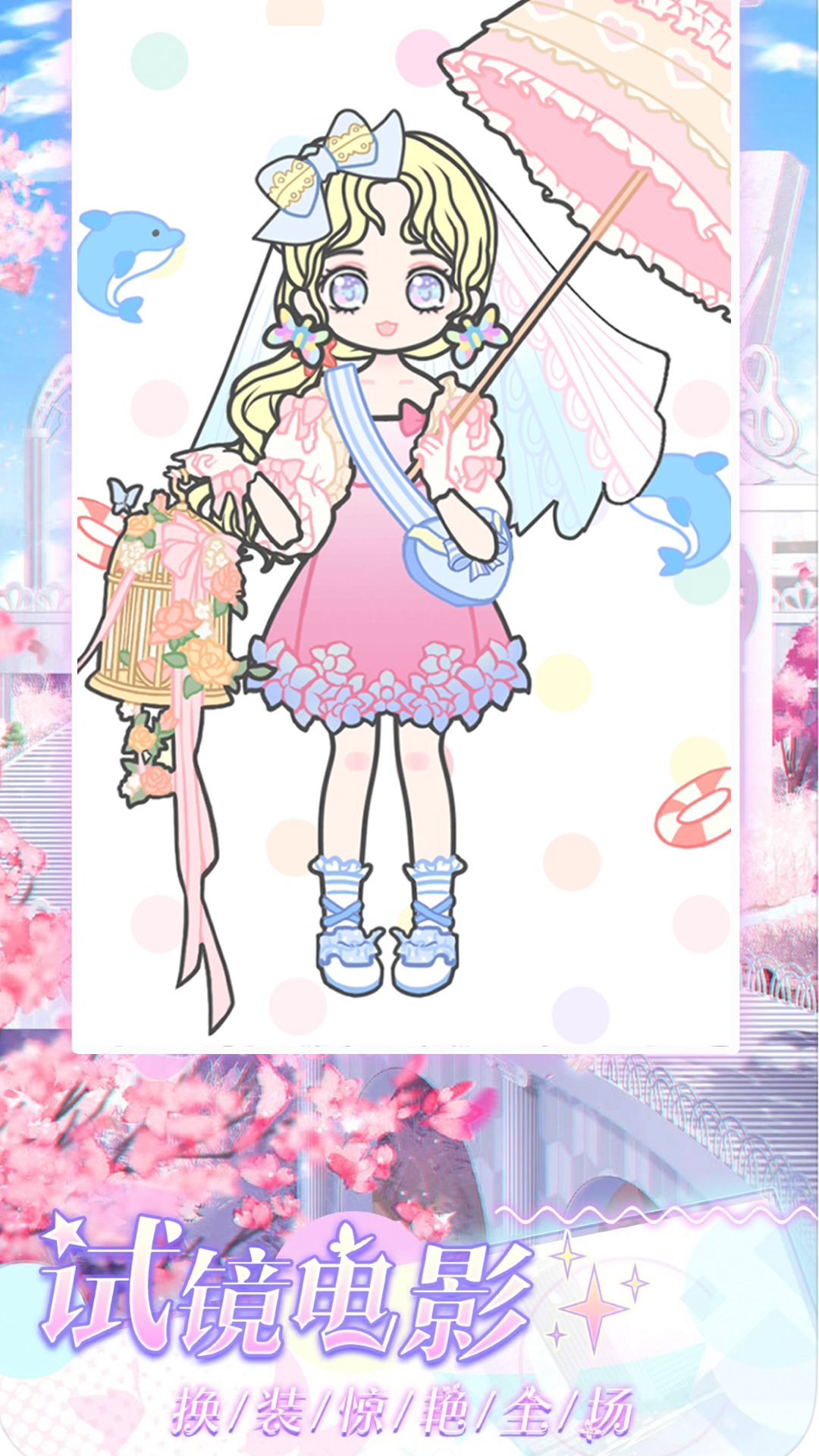 萝莉萌萌换装图5