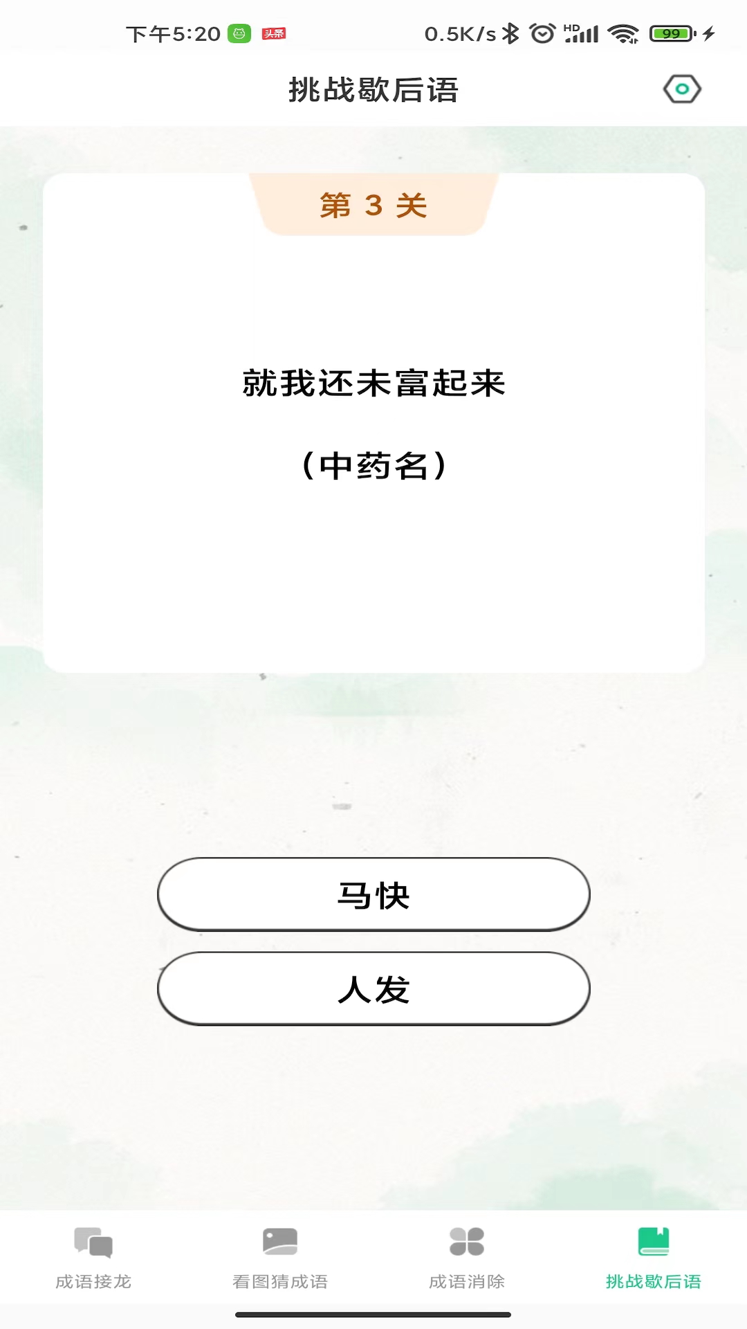 成语连连闯关图4