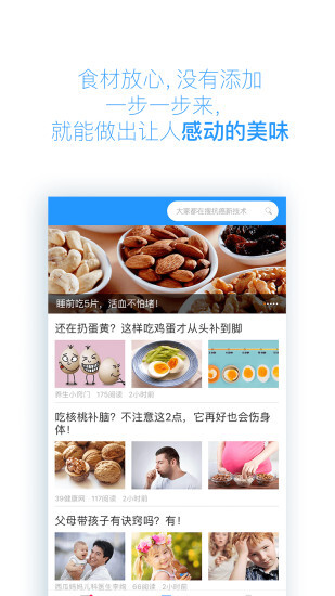 健康食谱图3