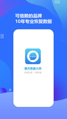 聊天恢复大师