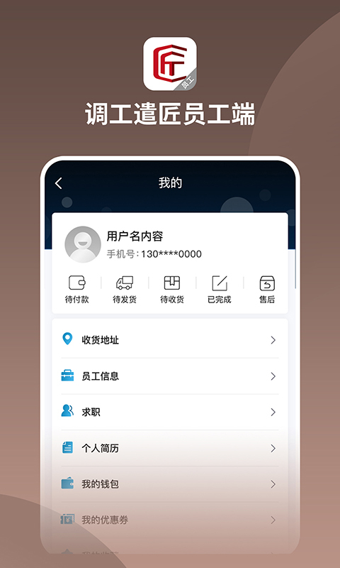 调工遣匠员工端图5