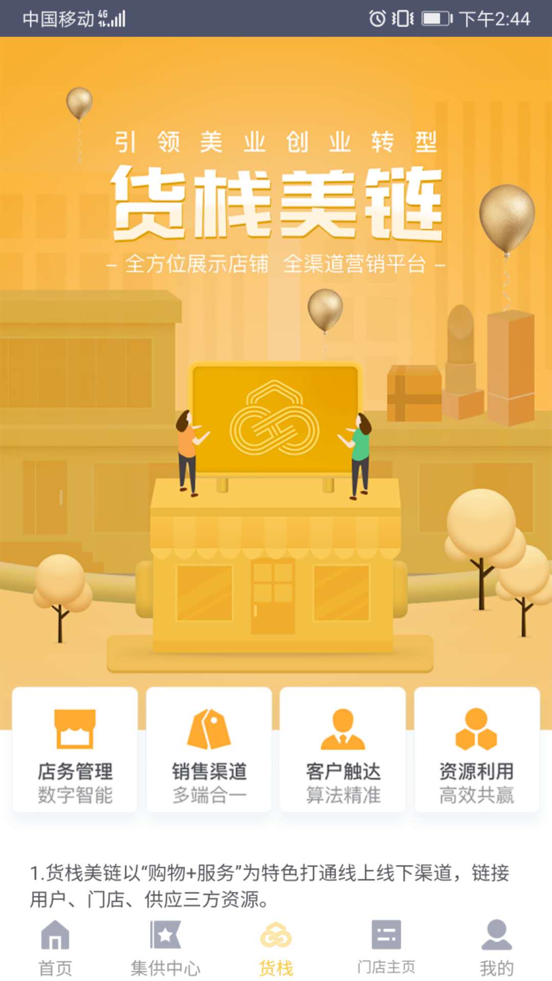 货栈美链图3