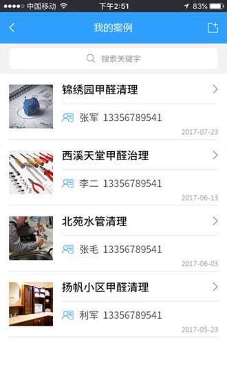 水电管家会员图2