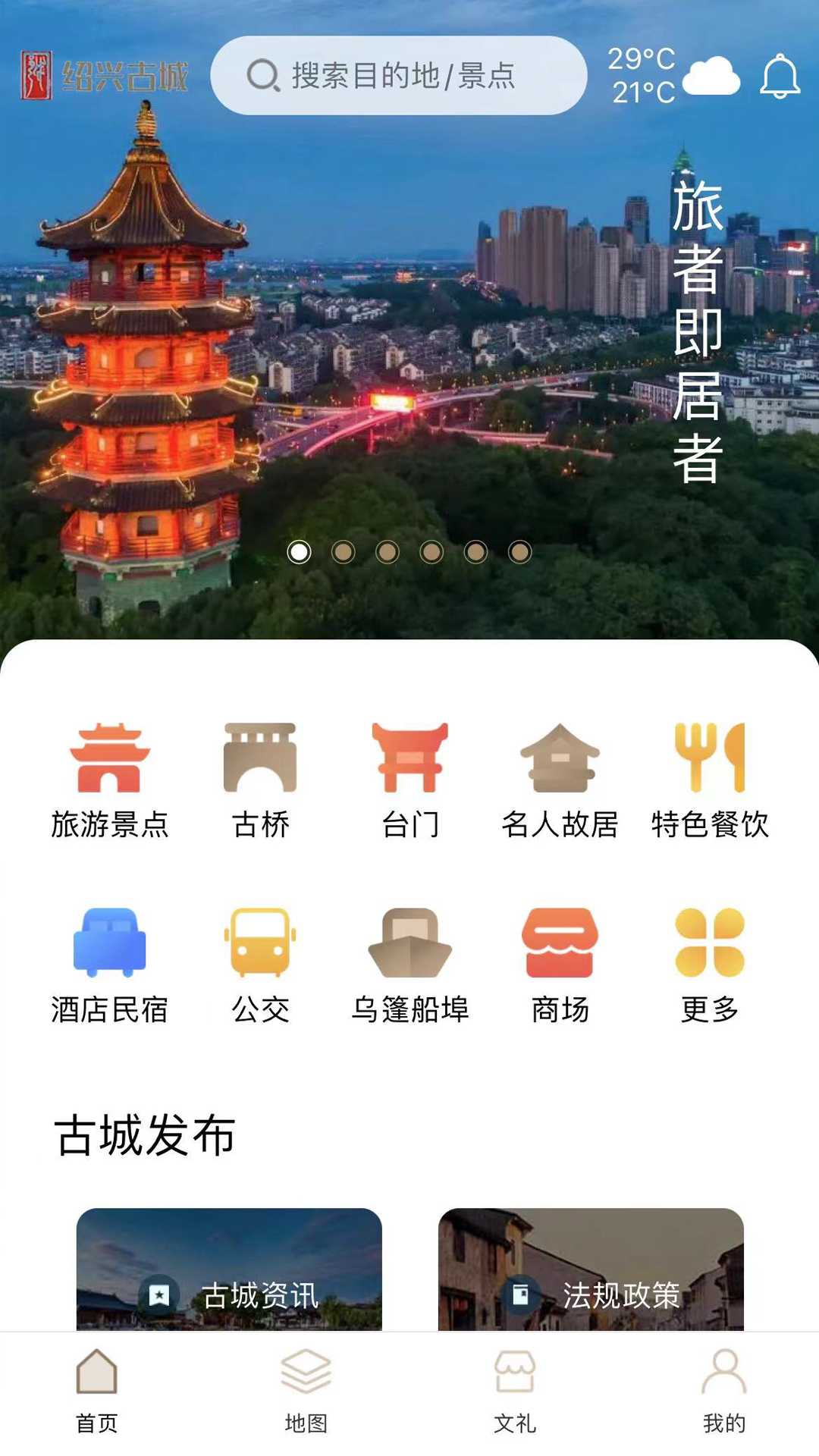绍兴古城图2