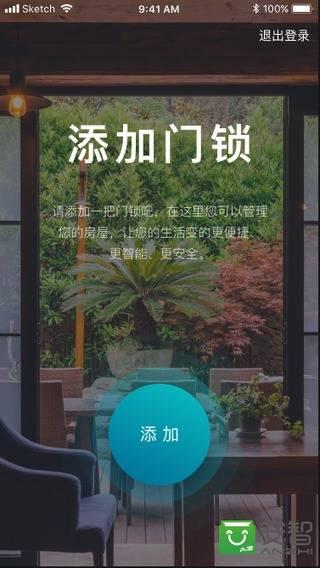 智能门锁-管理端图2