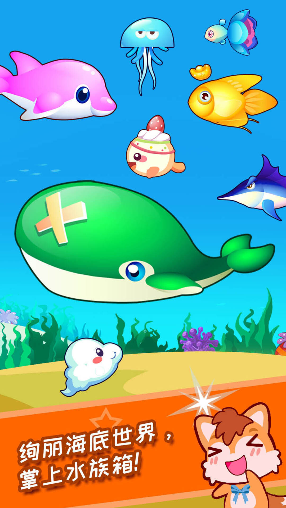 宝宝欢乐水族箱图2