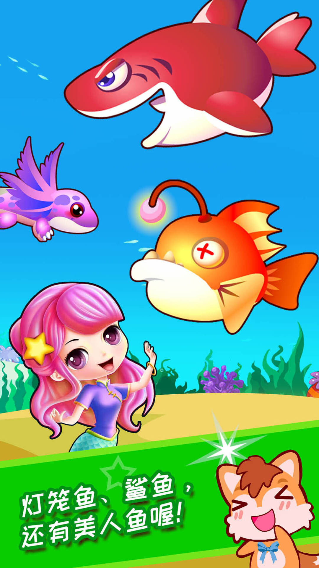 宝宝欢乐水族箱图4