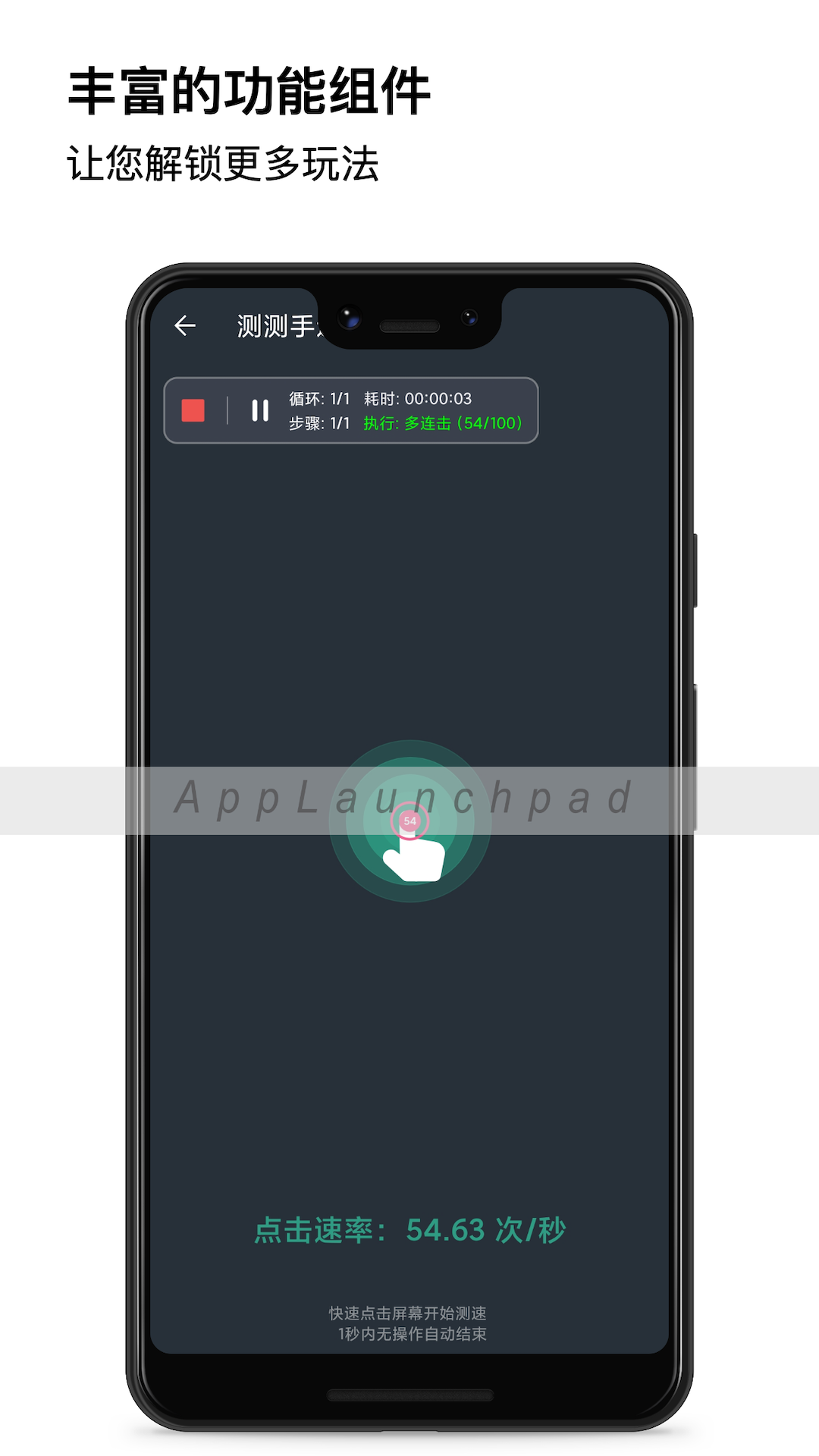 天天自动点击器图4