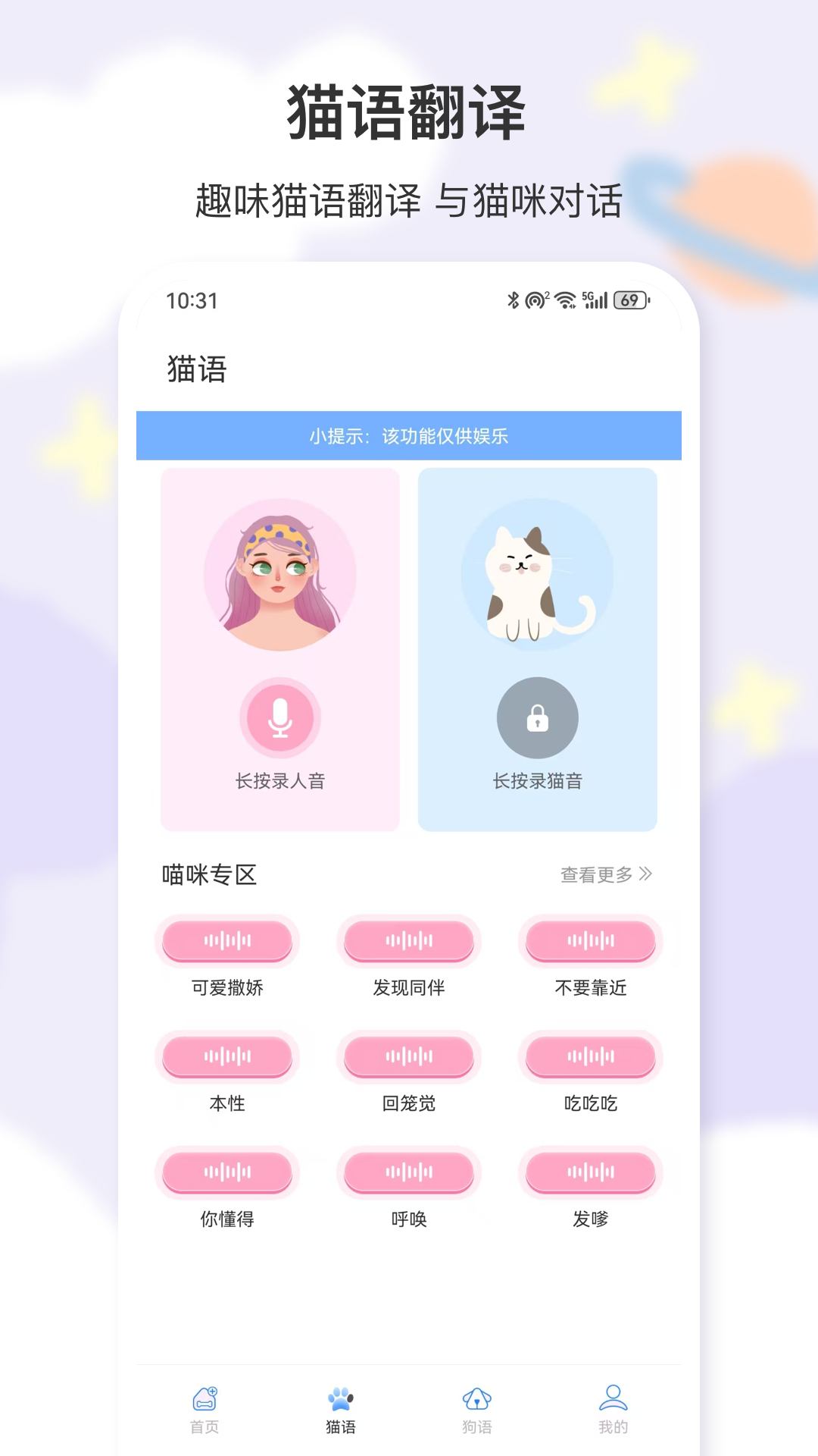 猫语狗语图2